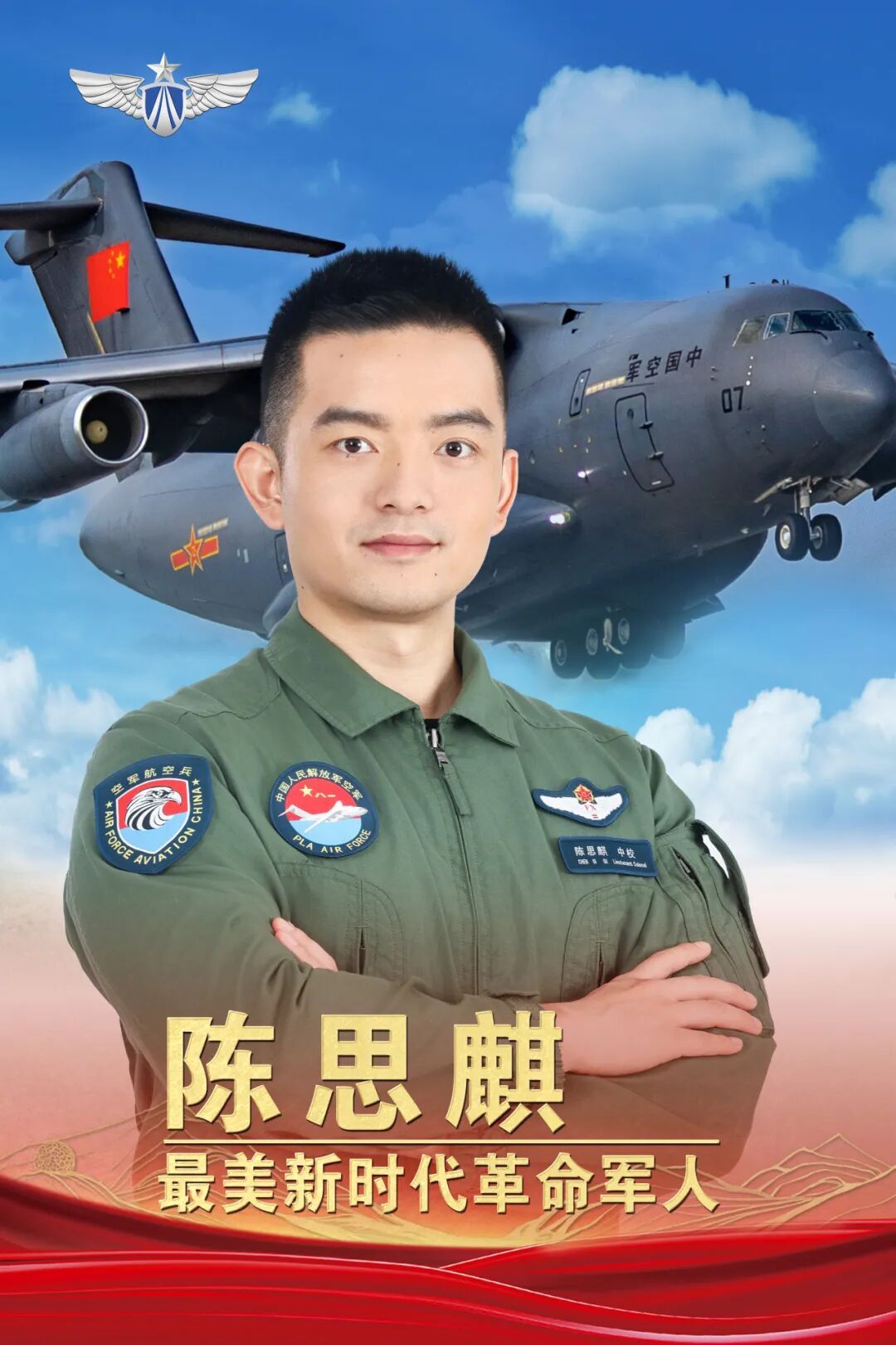 以苍穹，兑现远见——从运-20 飞行员到空军作战参谋，一位中国机长的向战航迹