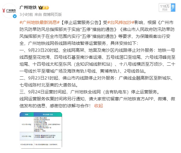 今天，广州地铁全线网停运！广东多条城际停运