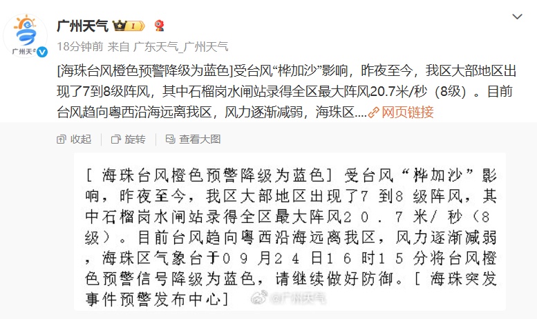 广州11区台风预警降级，24日至25日上午将出现严重风暴增水过程