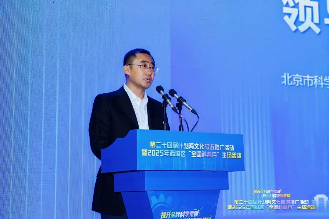 第二十四届“什刹海”文化旅游推广活动暨2025西城区“全国科普月”主场活动举办 第二十四届“什刹海”文化旅游推广活动暨2025西城区“全国科普月”主场活动举办
