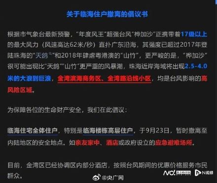 珠海多地通知沿海高层居民撤离