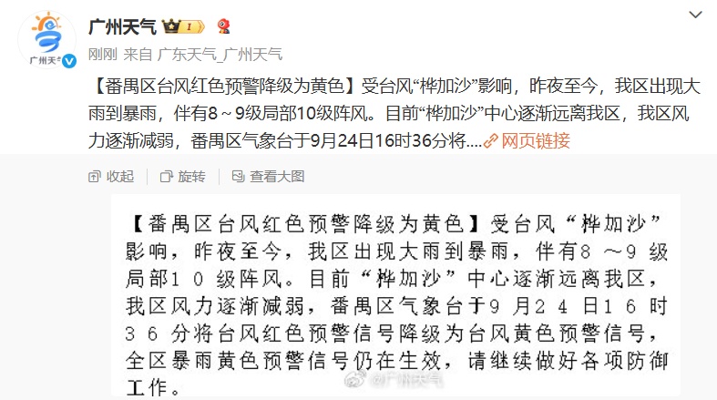 广州11区台风预警降级，24日至25日上午将出现严重风暴增水过程