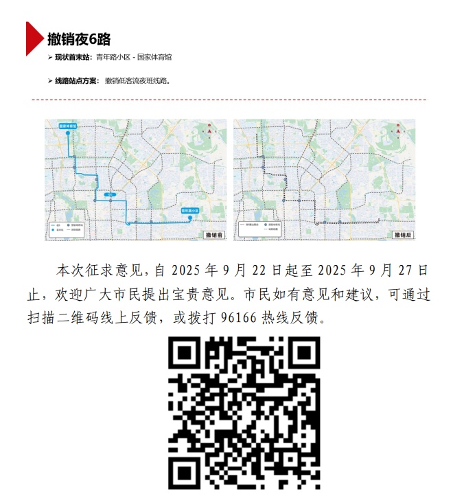 注意，北京这8条公交线路方案调整正在征求意见！