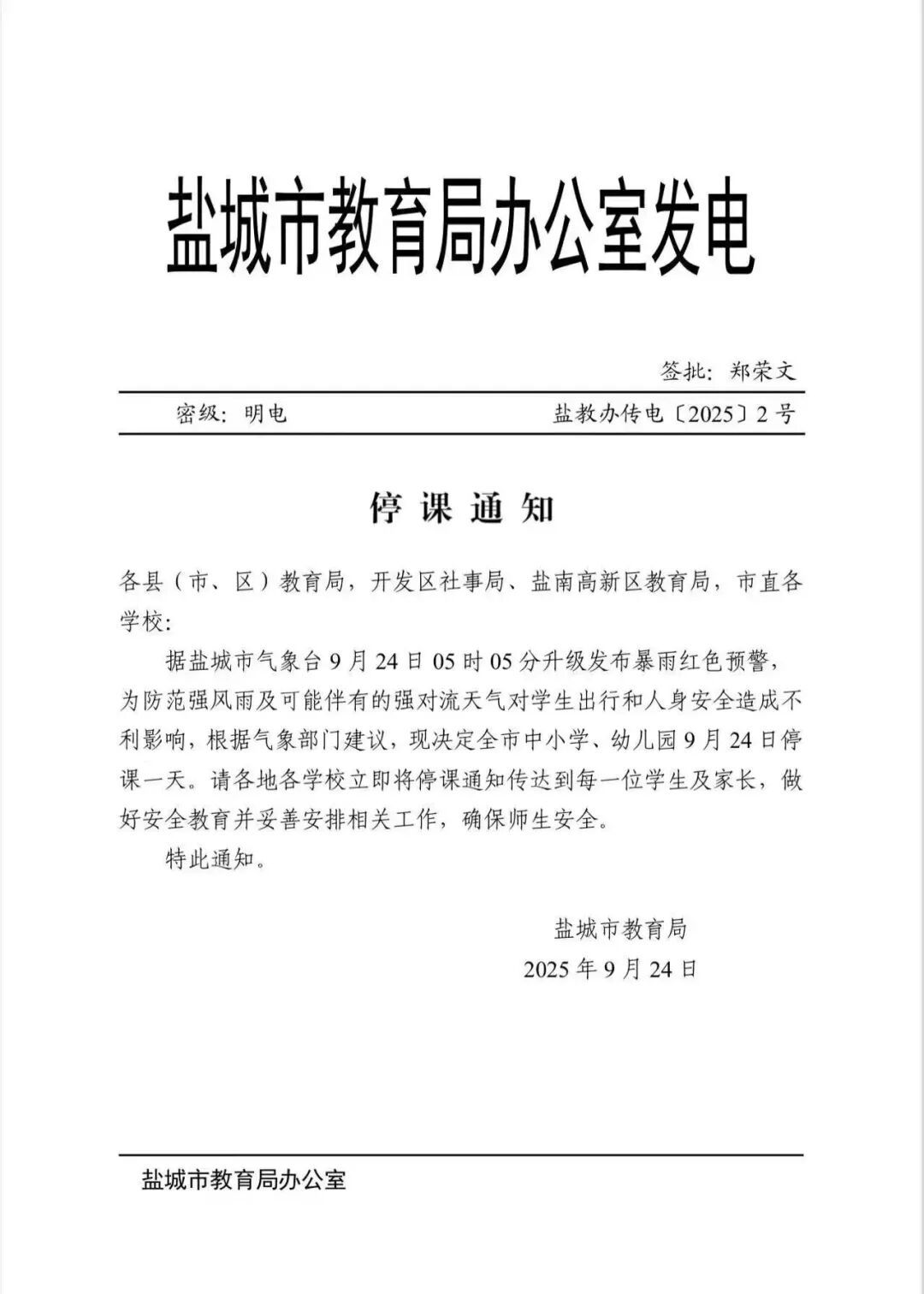 江苏一市紧急通知：今天停课！