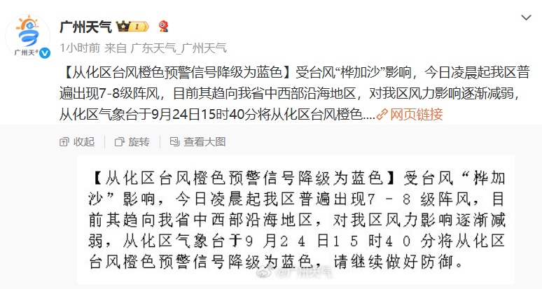 广州11区台风预警降级，24日至25日上午将出现严重风暴增水过程