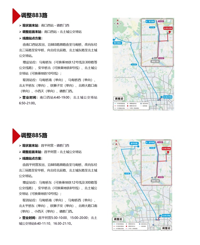 注意，北京这8条公交线路方案调整正在征求意见！