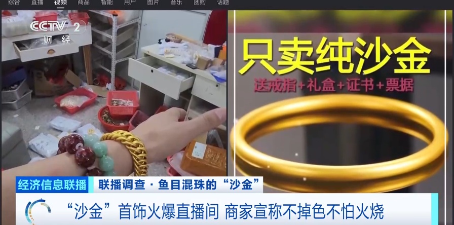 这种“假黄金”爆火！年轻人超爱买！紧急提醒：超标上千倍