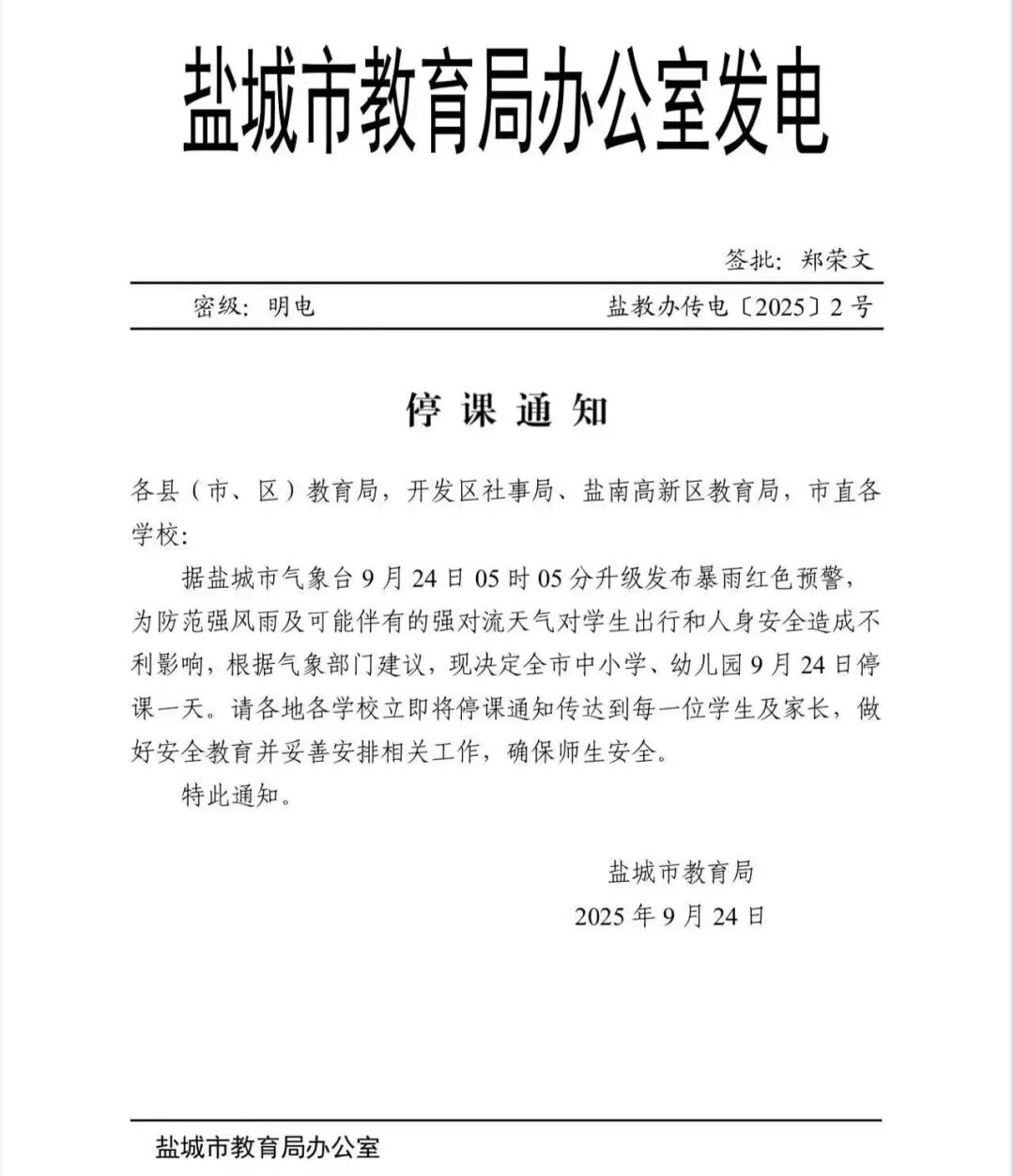 江苏省教育厅发布提醒！一地紧急停课！