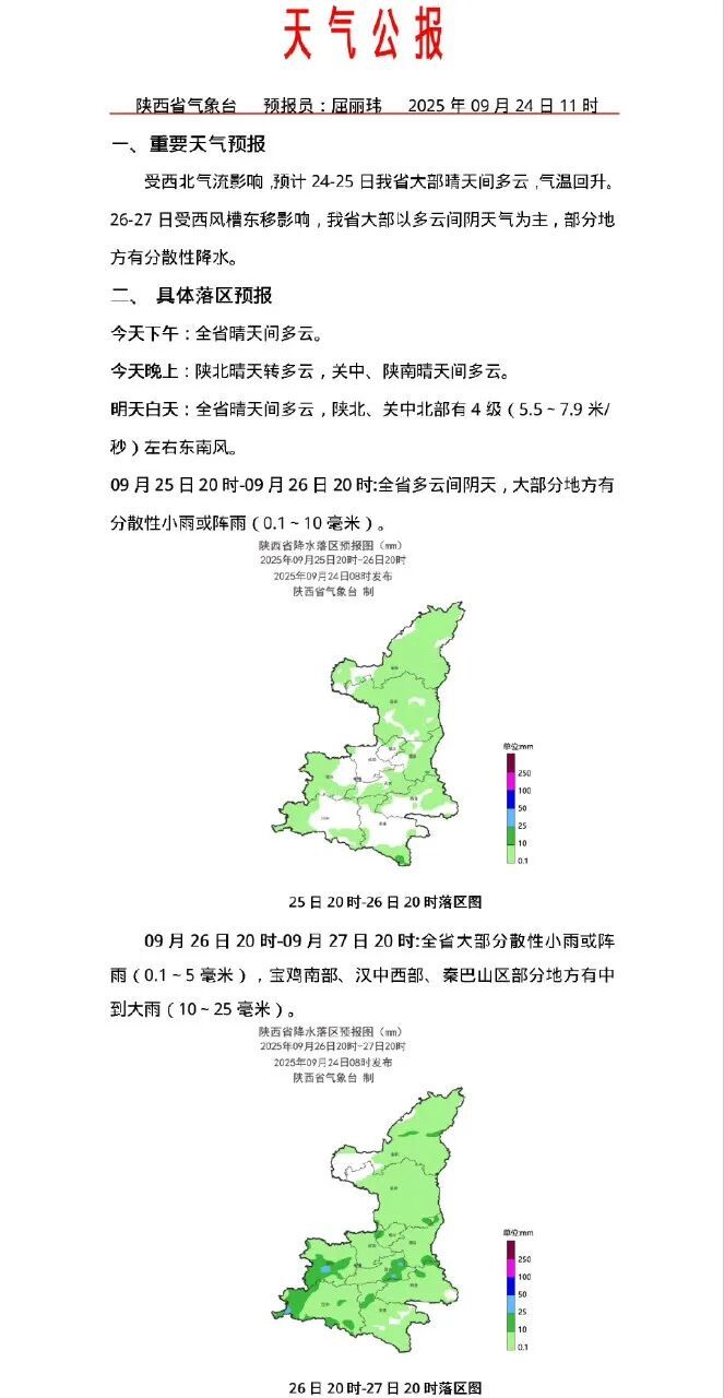 官宣：西安已正式入秋！