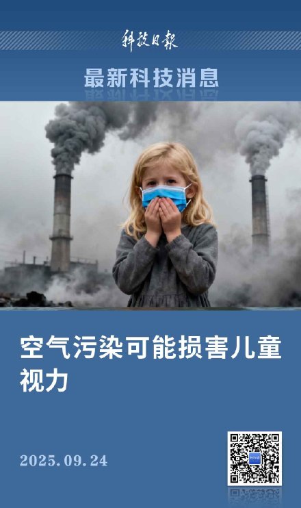 空气污染可能损害儿童视力
