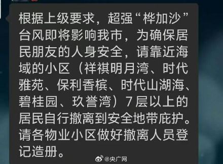珠海多地通知沿海高层居民撤离