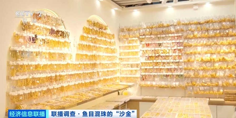 这种“假黄金”爆火！年轻人超爱买！紧急提醒：超标上千倍