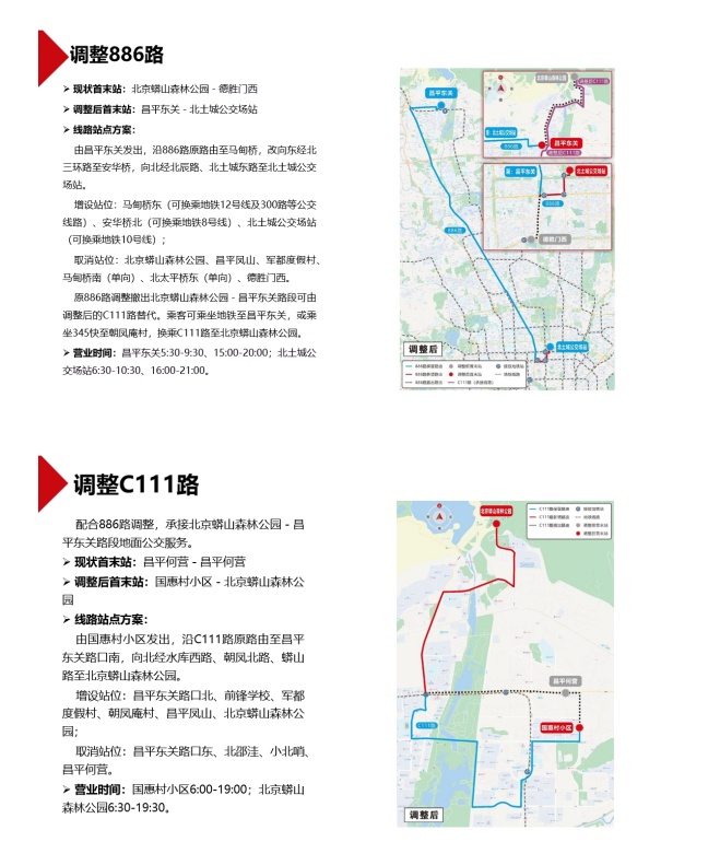 注意，北京这8条公交线路方案调整正在征求意见！