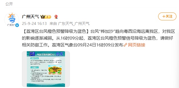 广州11区台风预警降级，24日至25日上午将出现严重风暴增水过程
