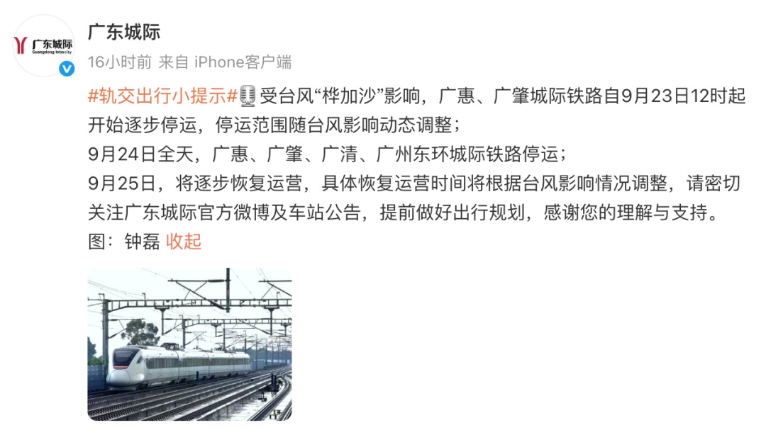 今天，广州地铁全线网停运！广东多条城际停运