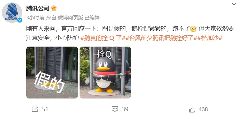 深圳腾讯大厦门口的企鹅雕塑被台风吹走了？官方回应