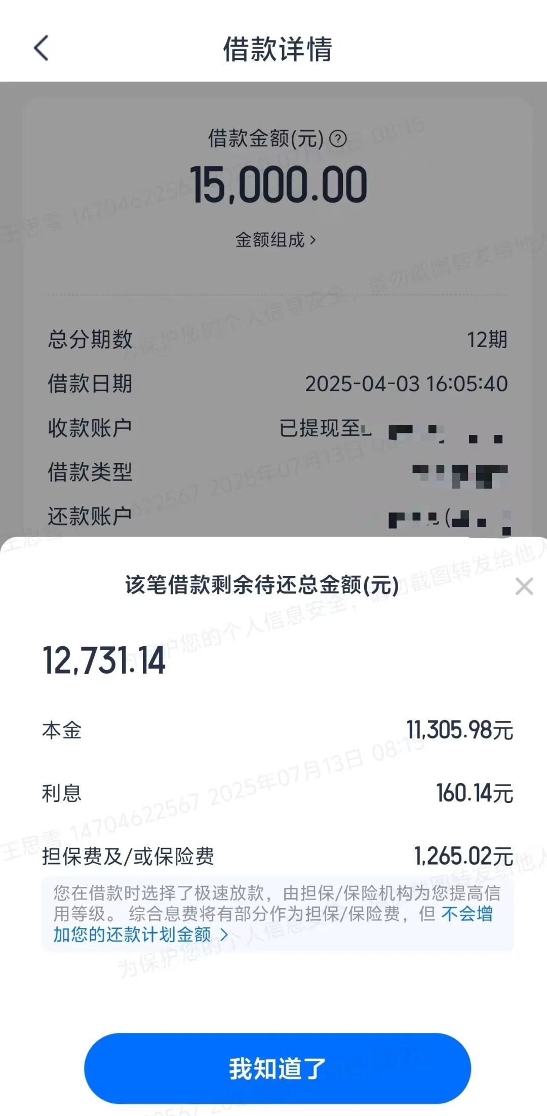 “出马仙”劝你网贷？警方破获百万元诈骗案