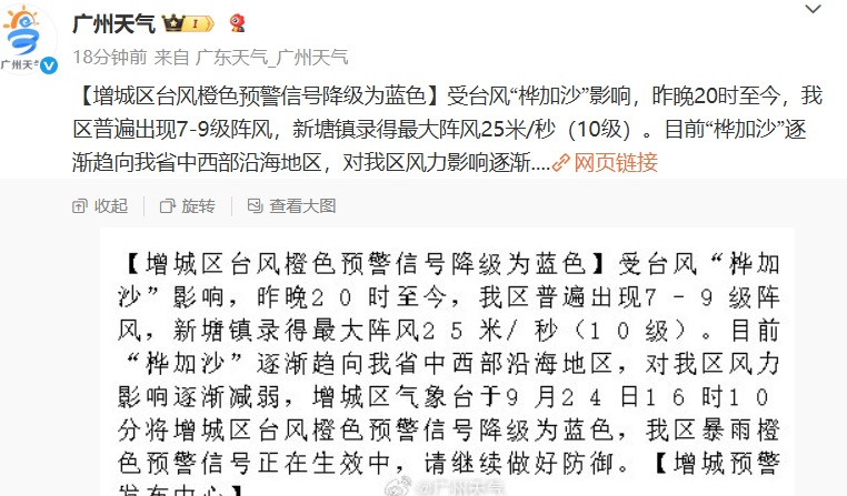 广州11区台风预警降级，24日至25日上午将出现严重风暴增水过程