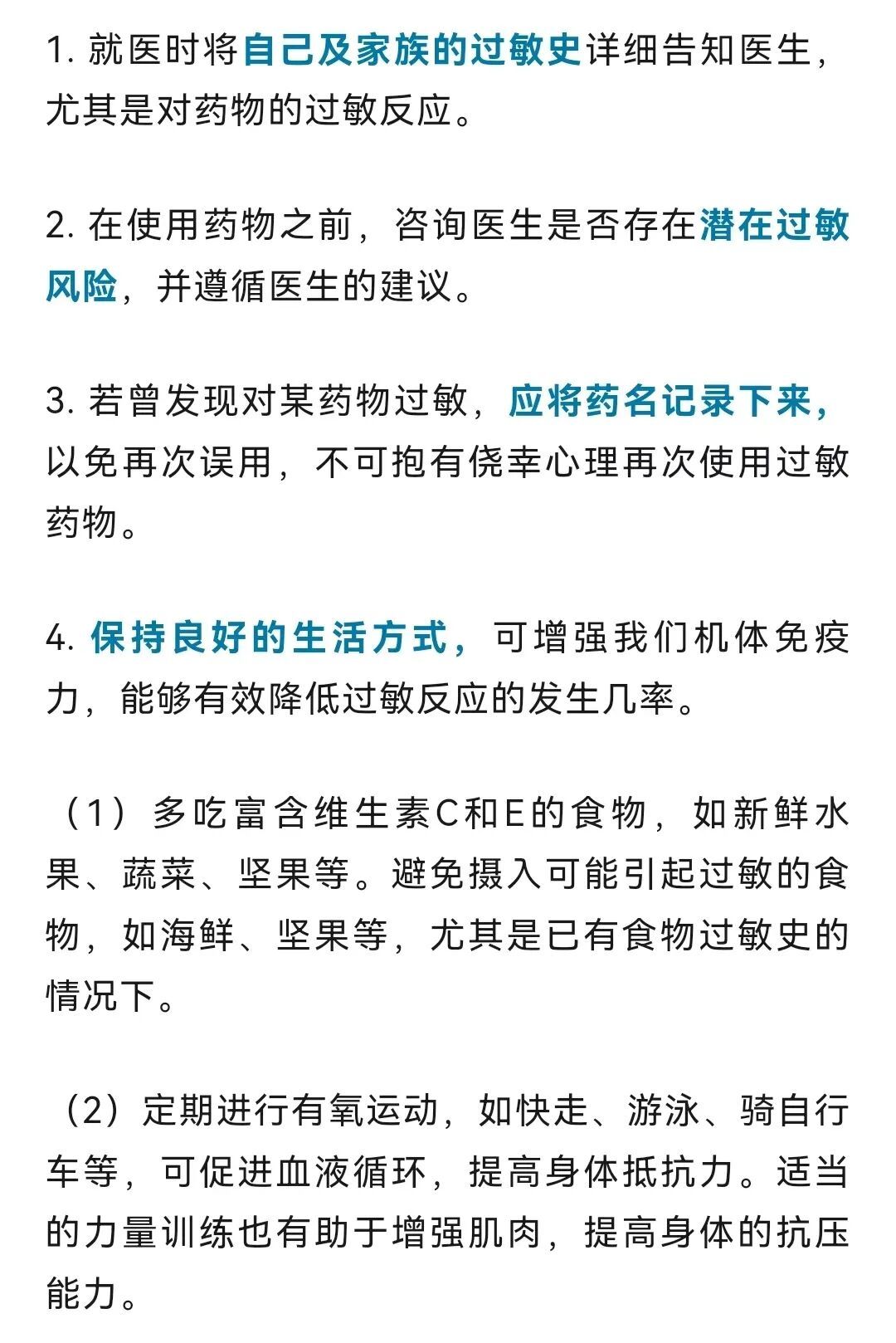 协和专家吃头孢遇险：我成了被抢救的人！“以前不过敏，没喝酒”
