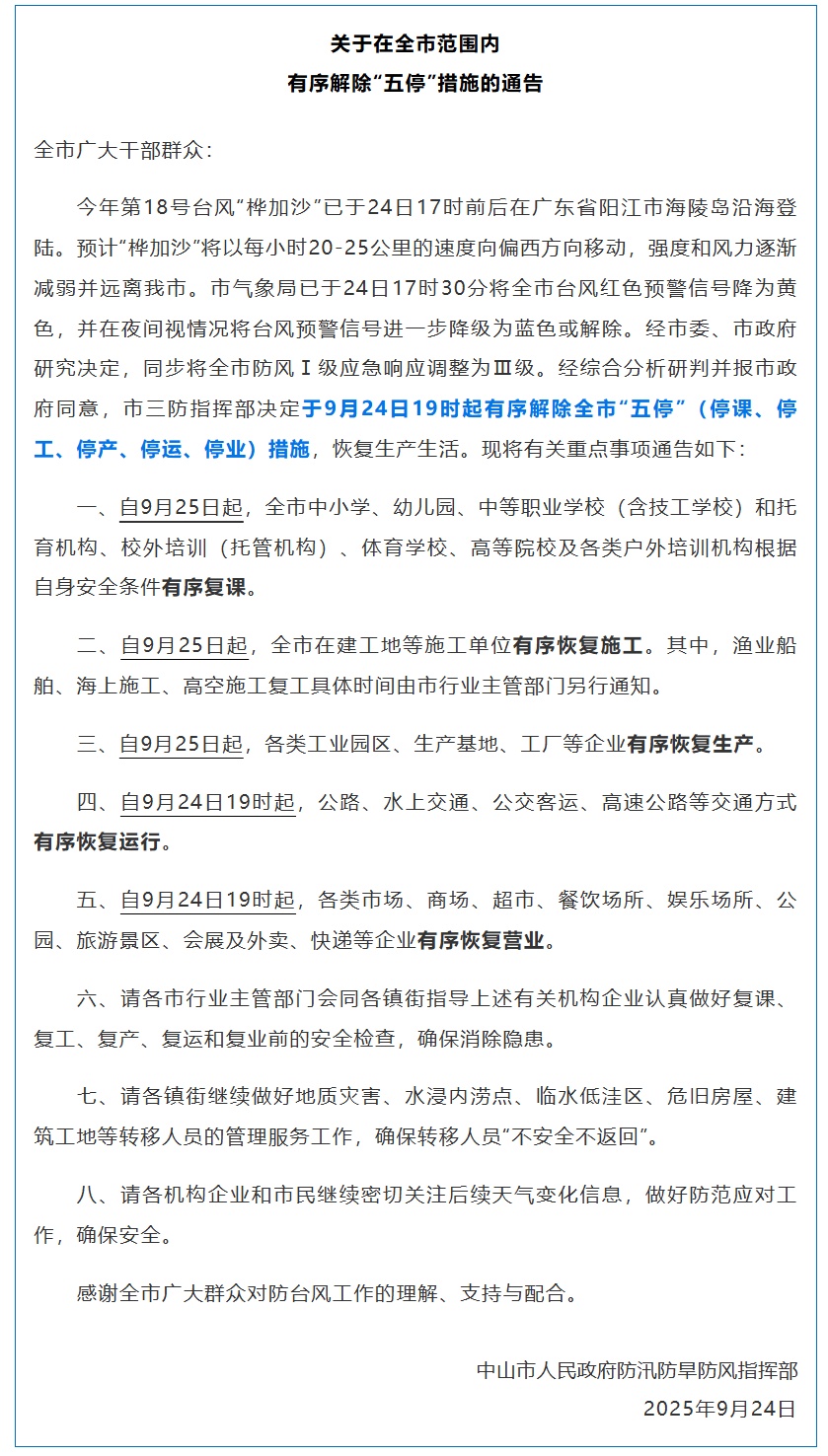 广东超10城宣布：解除“五停”！全市交通恢复
