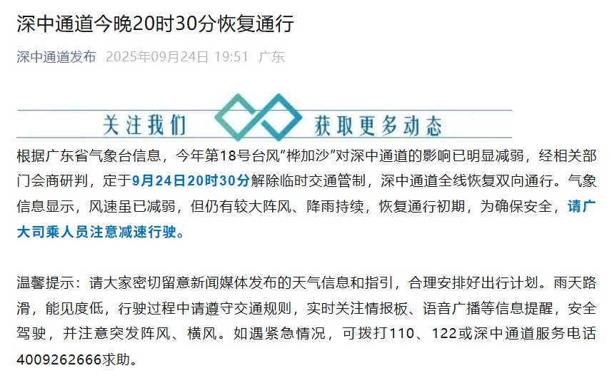广东超10城宣布：解除“五停”！全市交通恢复