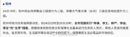 受台风影响 广西多地发布停课停运通知
