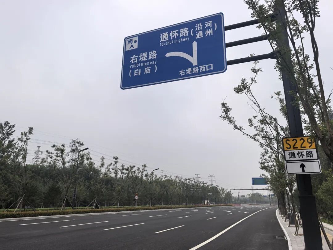 北京：连通四区，这条东部公路干线即将全线贯通！