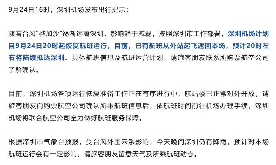 广东超10城宣布：解除“五停”！全市交通恢复