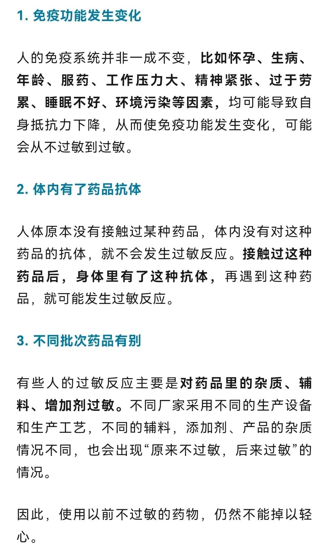 协和专家吃头孢遇险：我成了被抢救的人！“以前不过敏，没喝酒”