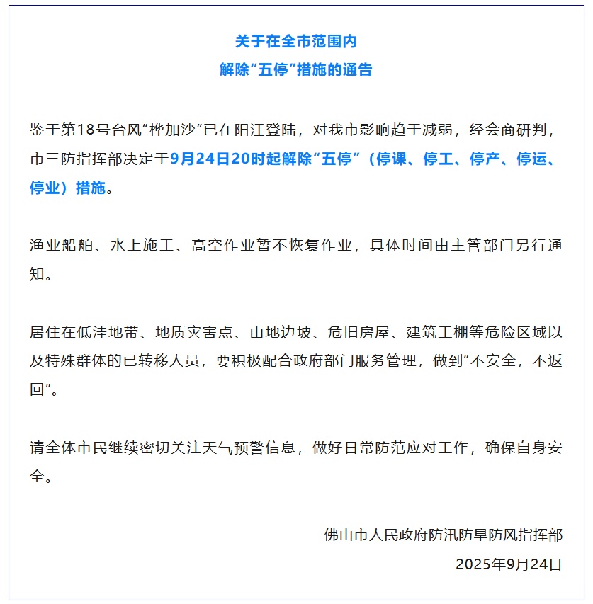 广东超10城宣布：解除“五停”！全市交通恢复