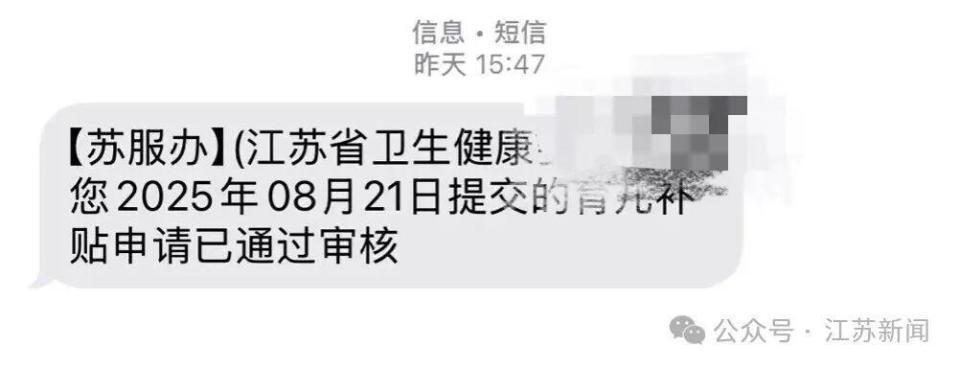 要发钱了！江苏不少人收到短信：已通过审核！