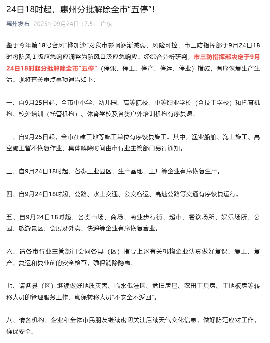 广东超10城宣布：解除“五停”！全市交通恢复