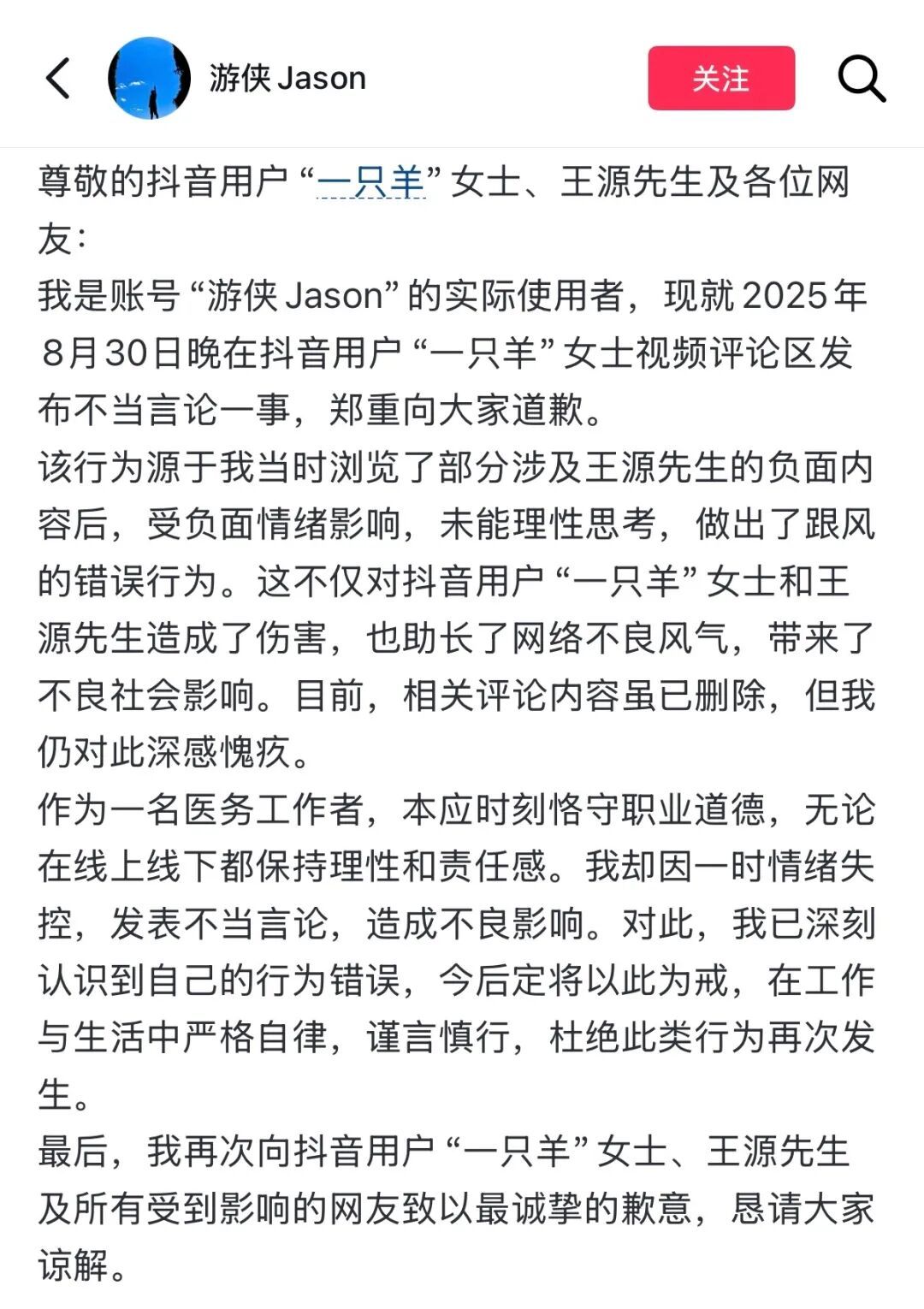 男医护辱骂王源及其粉丝！医院声明：给予诫勉处理！