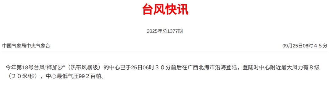 海口防汛防风应急响应降为Ⅳ级！台风“桦加沙”在这里再次登陆→
