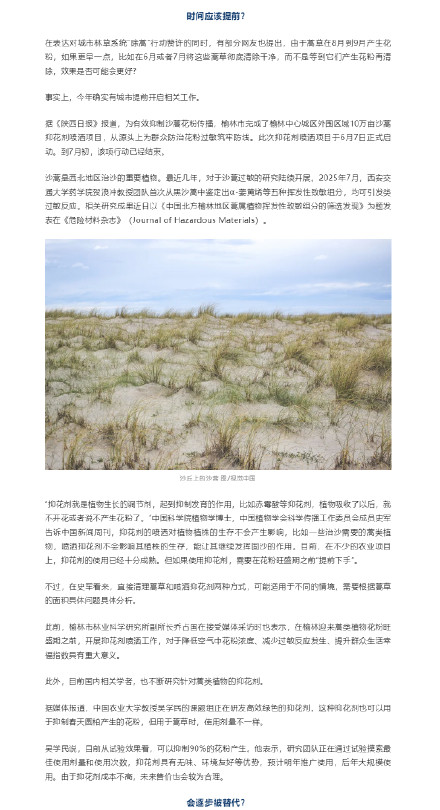 西北多个城市进行除蒿战 北方过敏人群对蒿草花粉皮试阳性率达13.5% 西北多个城市进行除蒿战 北方过敏人群对蒿草花粉皮试阳性率达13.5%