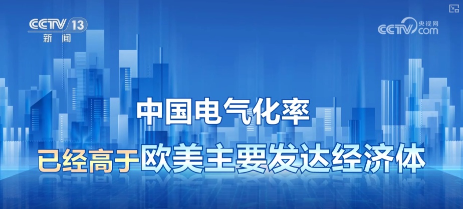 28%、11.54亿户、52条……蓄力赋能！“数”看经济发展提“智”向“新”底气足