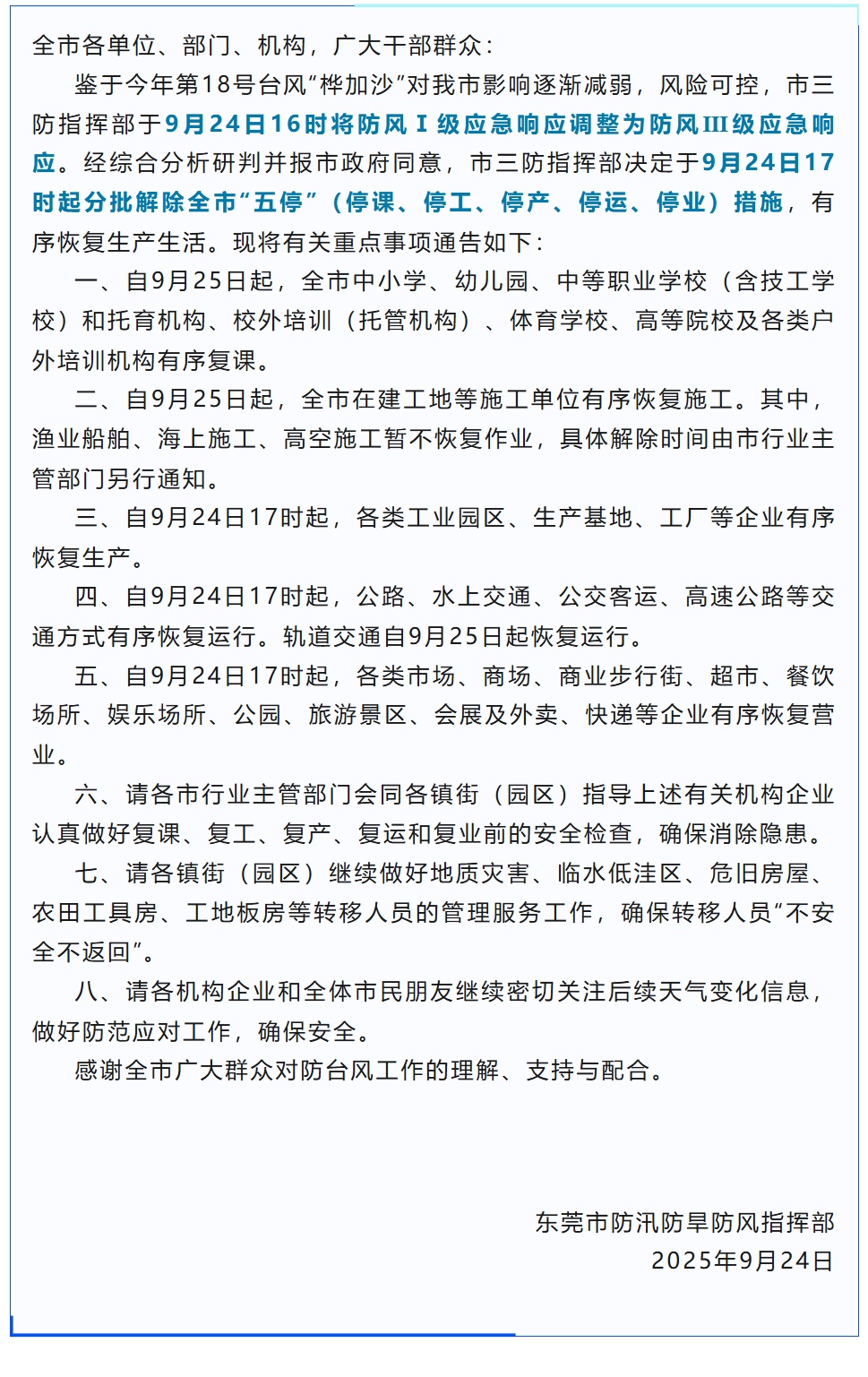 广东超10城宣布：解除“五停”！全市交通恢复