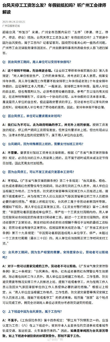 台风天停工工资怎么发