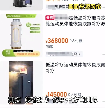 上海悄然兴起！零下160℃脱衣待3分钟，网友担心是否安全