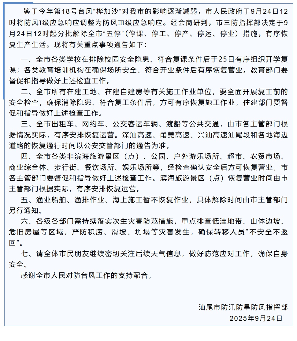 广东超10城宣布：解除“五停”！全市交通恢复