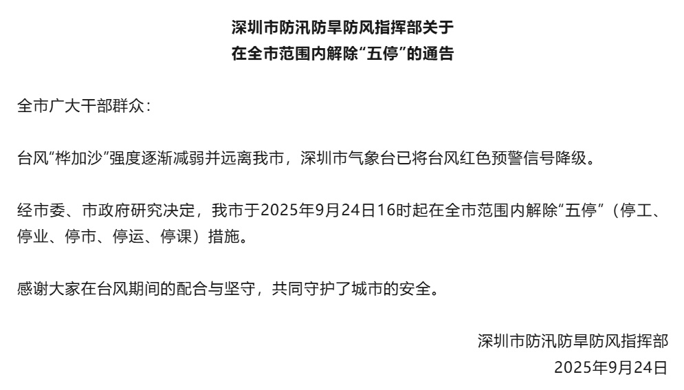广东超10城宣布：解除“五停”！全市交通恢复