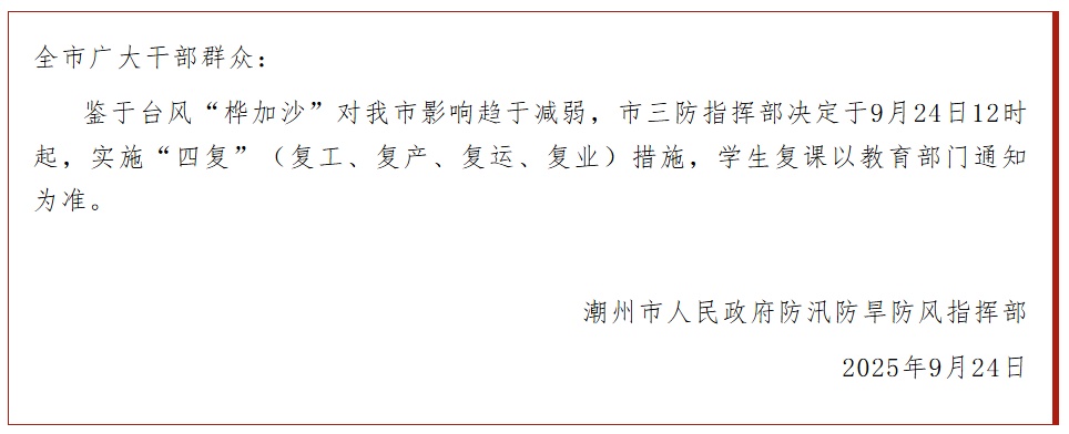 广东超10城宣布：解除“五停”！全市交通恢复