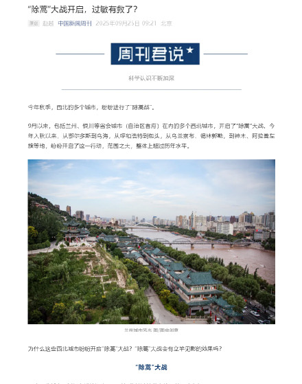 西北多个城市进行除蒿战 北方过敏人群对蒿草花粉皮试阳性率达13.5% 西北多个城市进行除蒿战 北方过敏人群对蒿草花粉皮试阳性率达13.5%