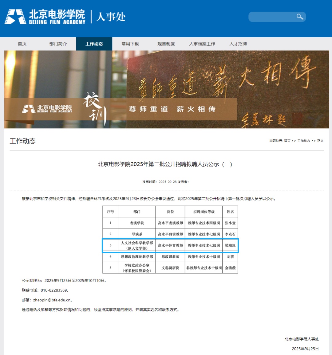 梁靖崑拟入职北京电影学院！今年6月在天津毕业！