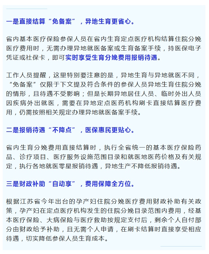 江苏省医保新政来了