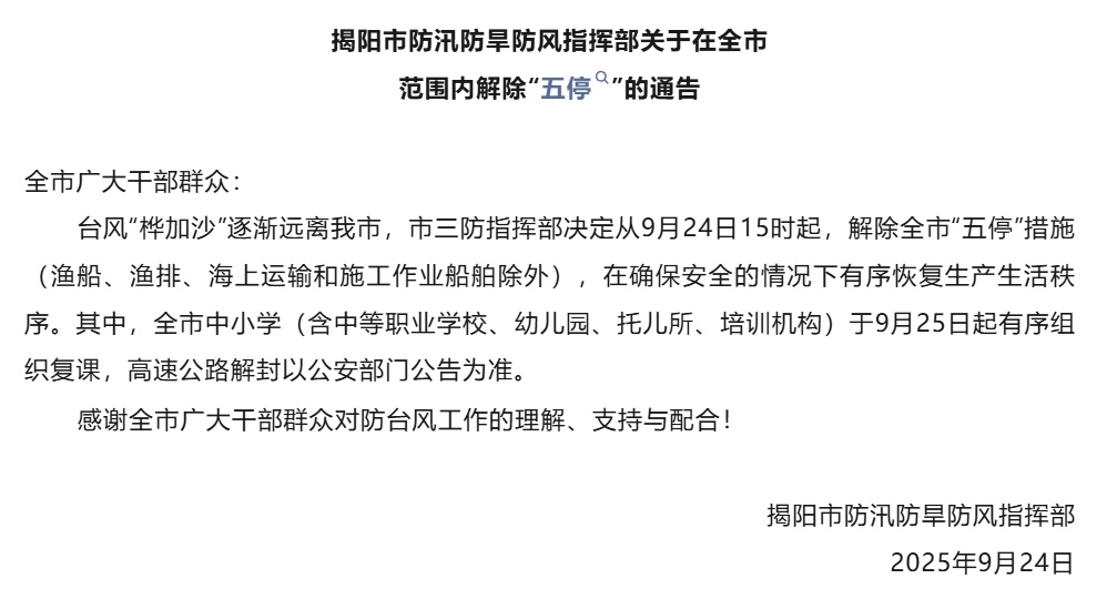 广东超10城宣布：解除“五停”！全市交通恢复