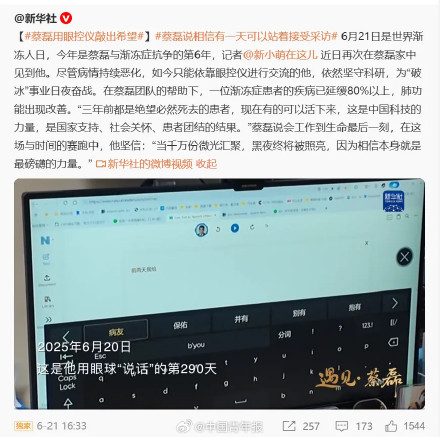 妻子透露蔡磊近况