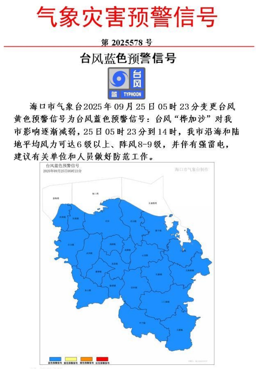 海口防汛防风应急响应降为Ⅳ级！台风“桦加沙”在这里再次登陆→