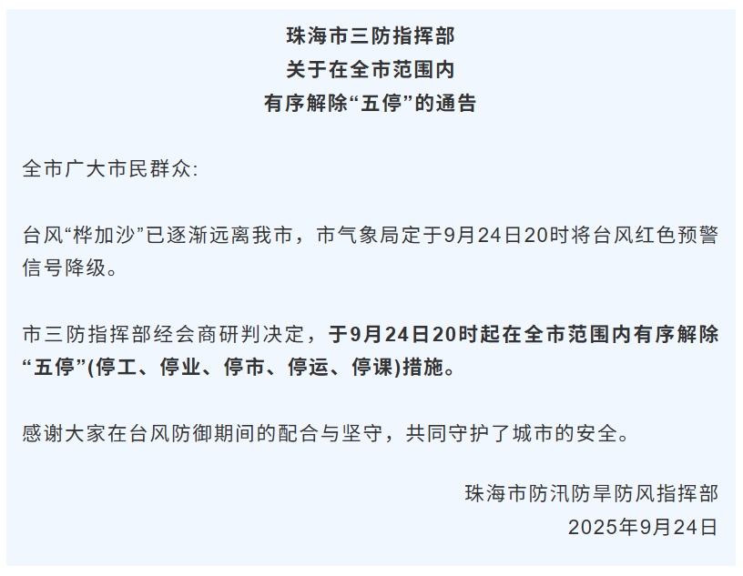 广东超10城宣布：解除“五停”！全市交通恢复