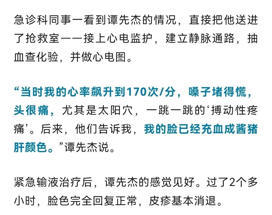 协和专家吃头孢遇险：我成了被抢救的人！“以前不过敏，没喝酒”